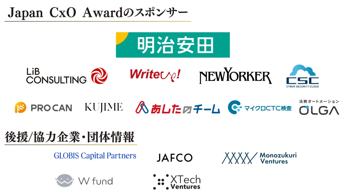 Japan CxO Award」の冠スポンサーに明治安田生命保険相互会社が参画