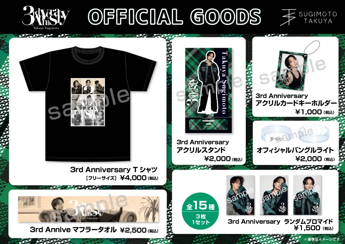 杉本琢弥 3rd Anniversary Live in 豊洲PIT オフィシャルグッズ販売の