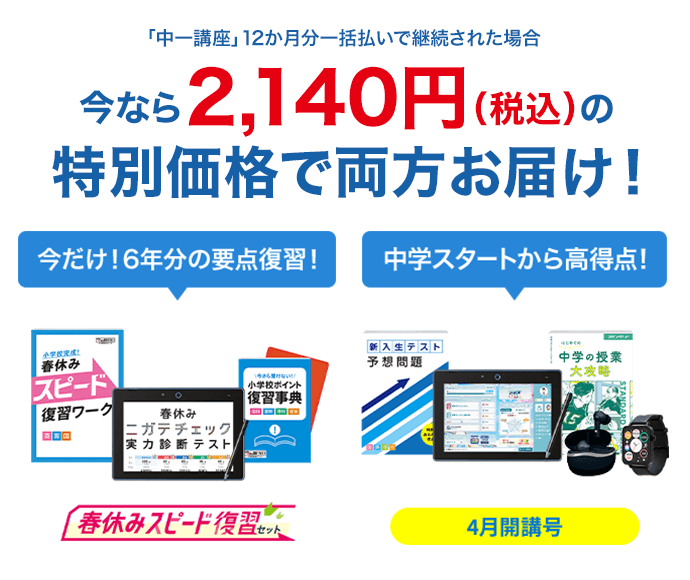 公式】進研ゼミ中学講座｜タブレット中心に学ぶ中学1年生向け通信教育