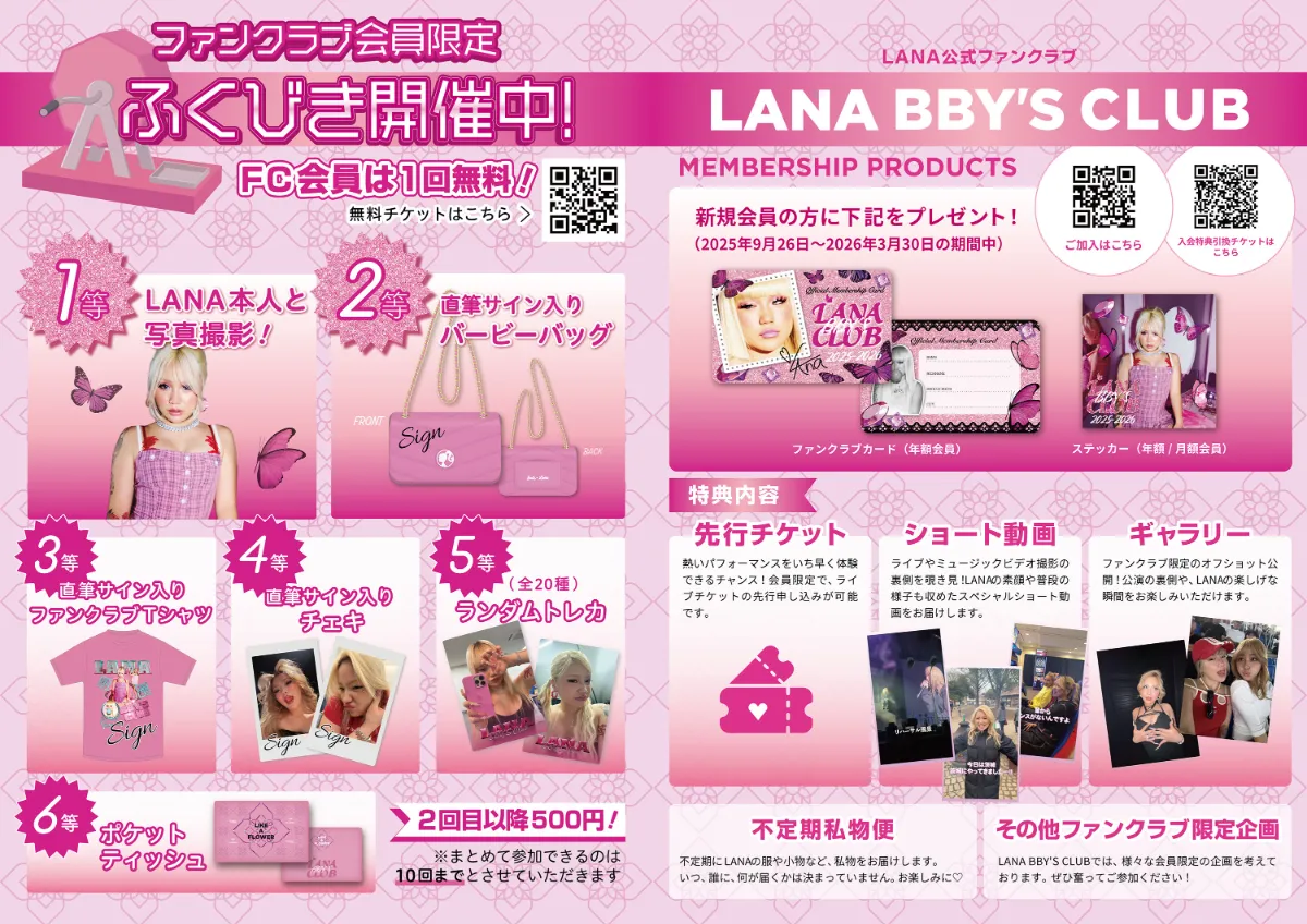 LANA ARENA TOUR 2025｜LIKE A FLOWER