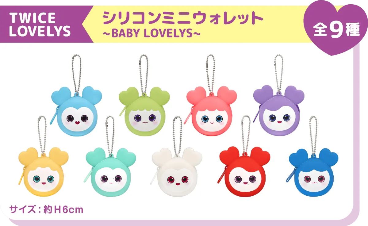 TWICE LOVELYS×GiGOキャンペーン 2025