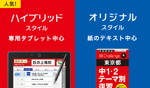 年間教材 | 中三受験講座 | 進研ゼミ中学講座 | 中学3年生向け通信教育