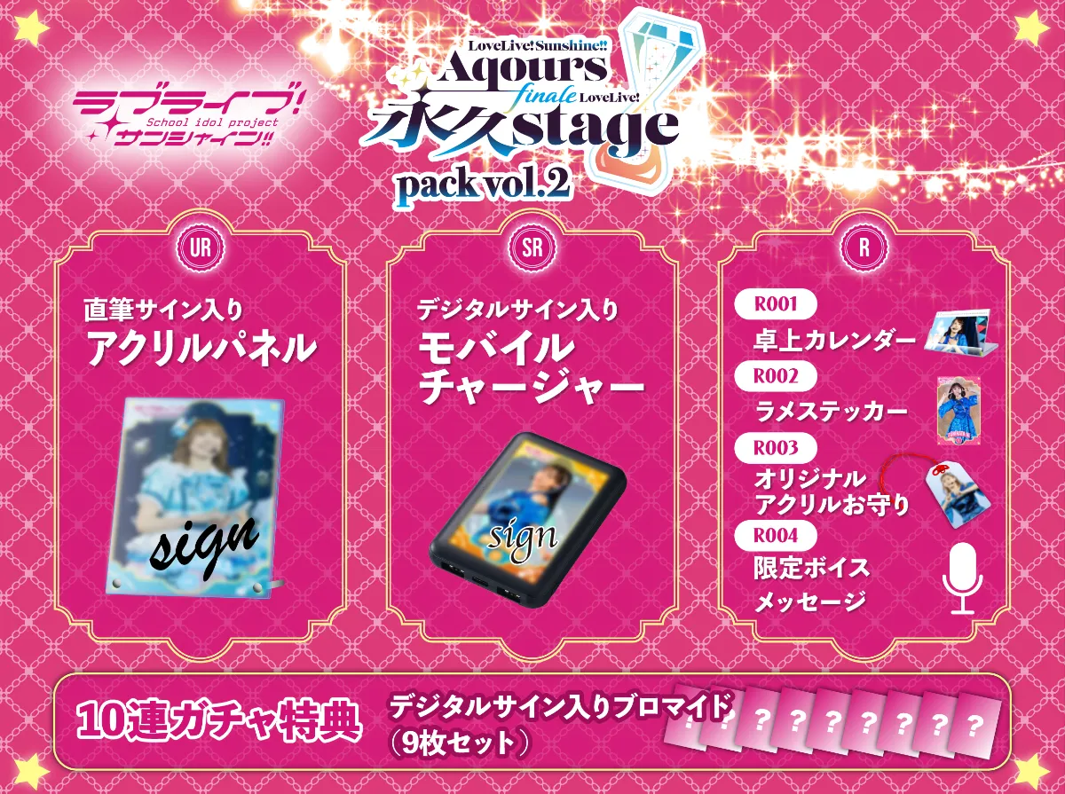 Aqours Finale LoveLive! ～永久stage～ pack vol.2