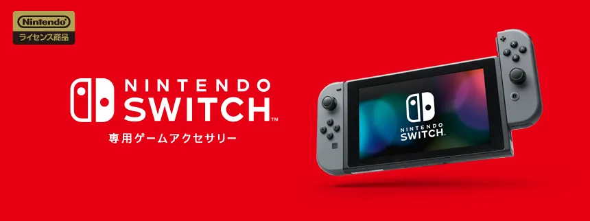 NintendoSwitch対応製品一覧 | KeysFactory