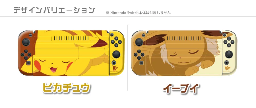 ポケットモンスター きせかえセット for Nintendo Switch (ピカチュウ