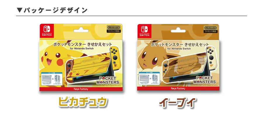 ポケットモンスター きせかえセット for Nintendo Switch (ピカチュウ