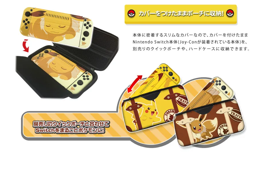 ポケットモンスター きせかえセット for Nintendo Switch (ピカチュウ