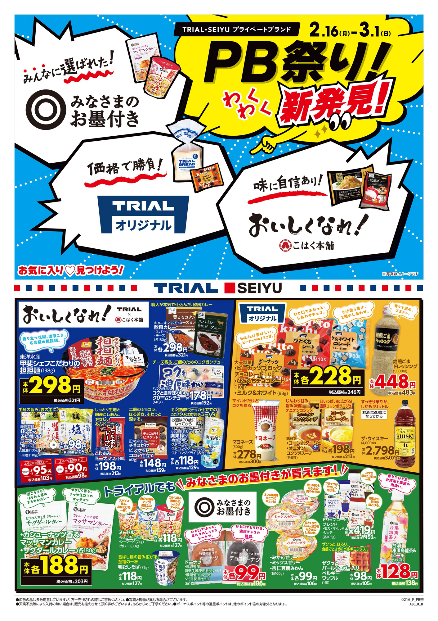 スーパーセンタートライアル 大刀洗店 | 店舗・チラシ | TRIAL