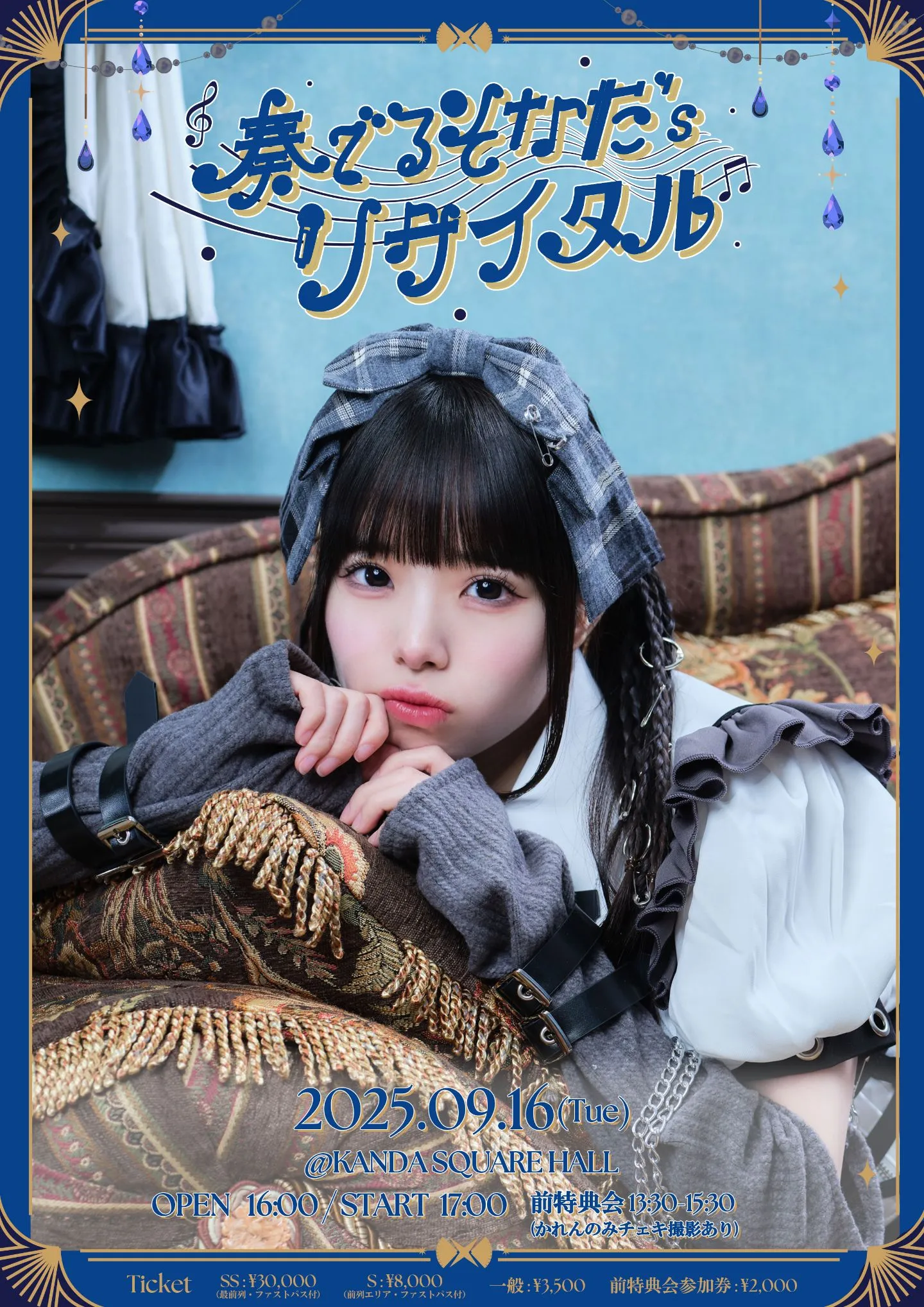 空詩かれん生誕祭2025「奏でるそなた'sリサイタル」 | TicketDive