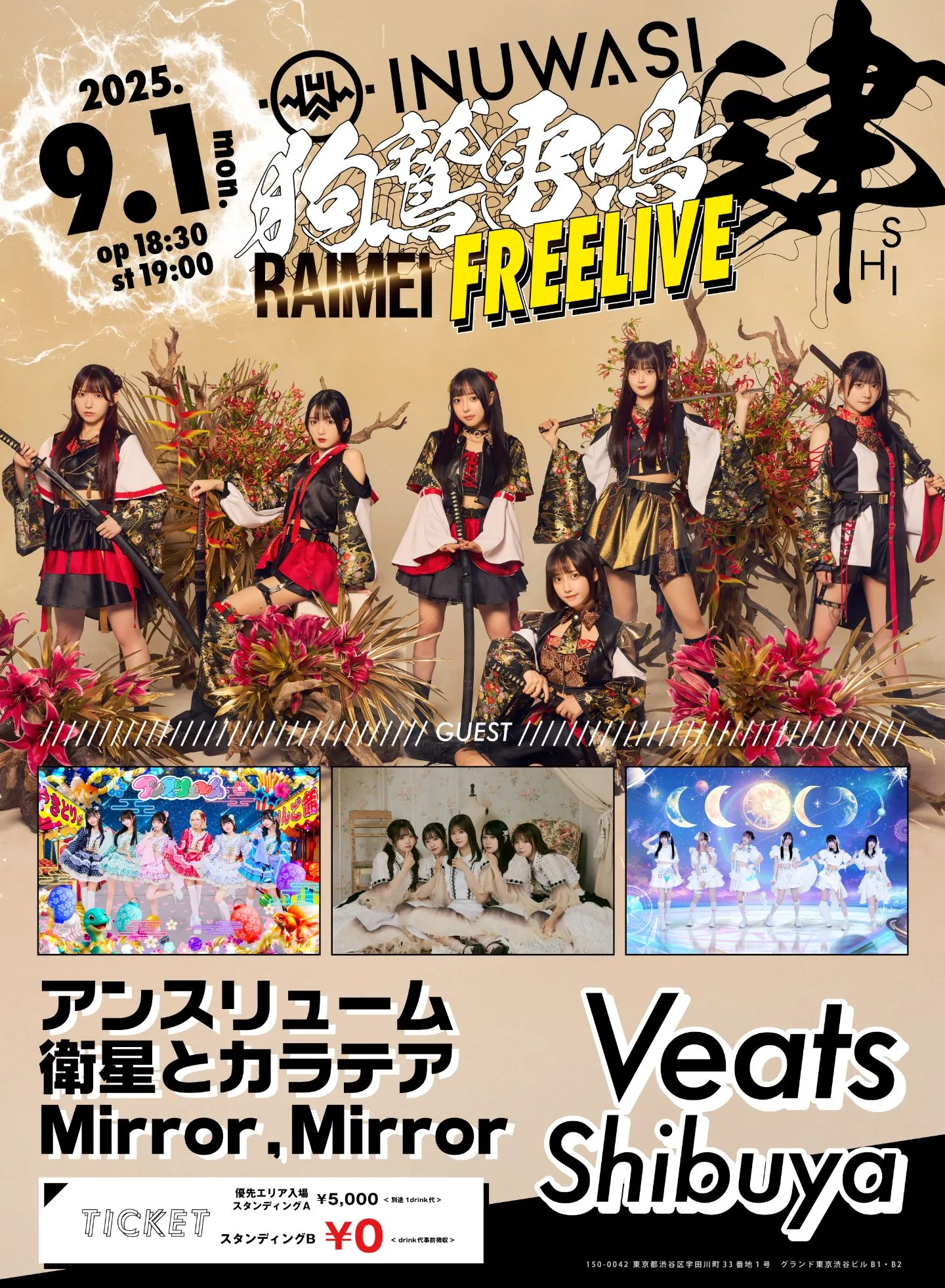 INUWASI FREE LIVE 狗鷲雷鳴〝肆〟 | TicketDive