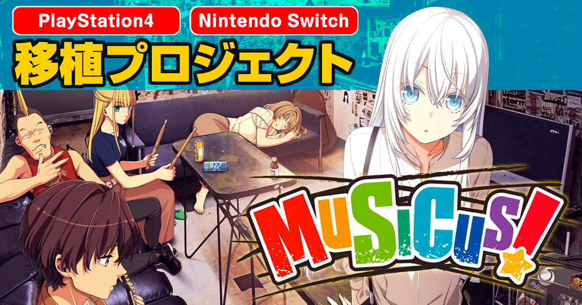 MUSICUS! Official Web Site