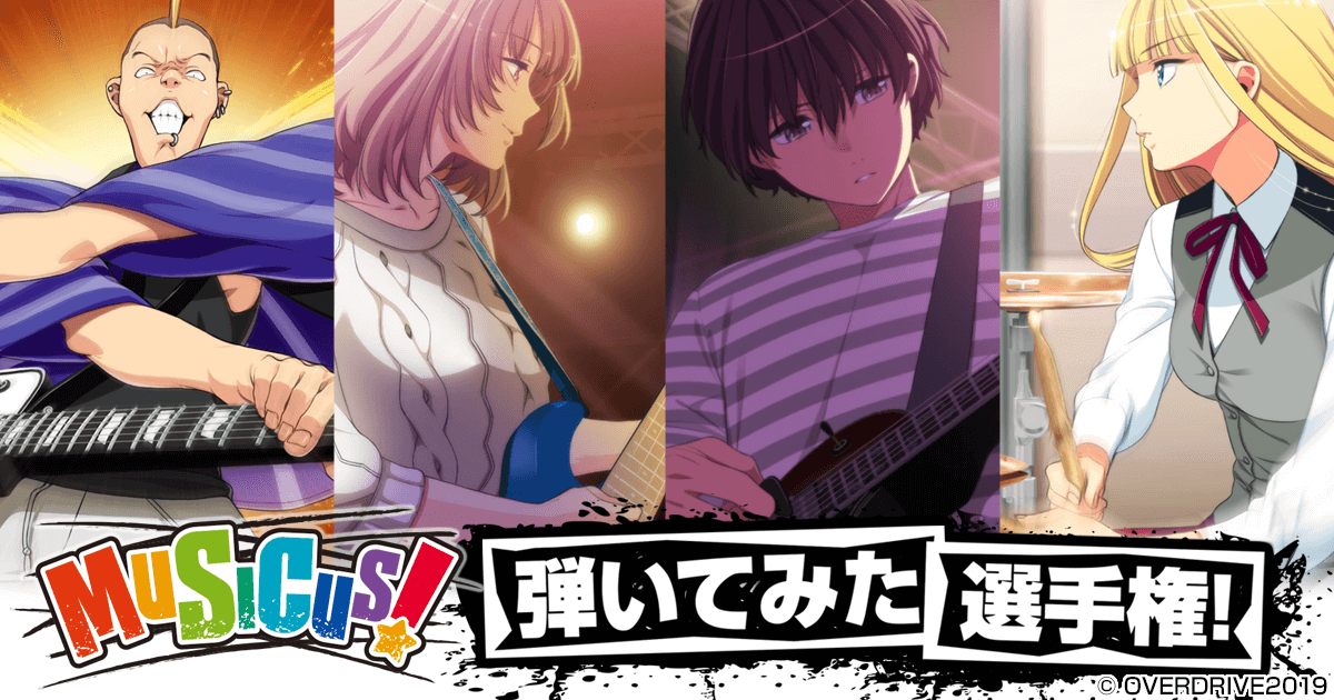 MUSICUS! Official Web Site