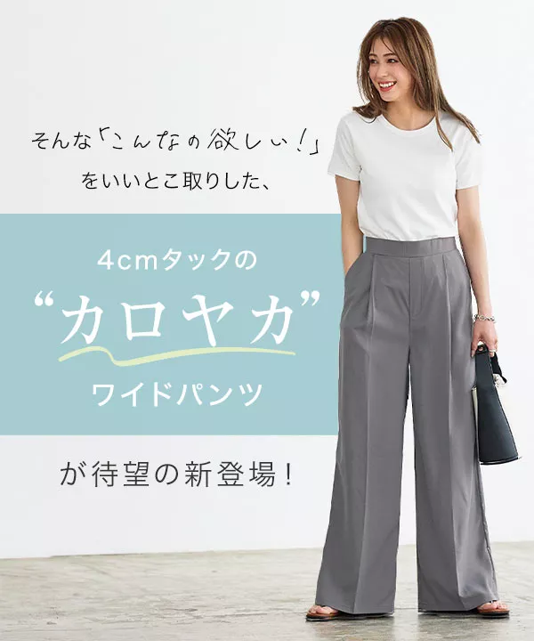 選べるサイズ 4cmタックのジョーゼットワイドパンツ [M3627