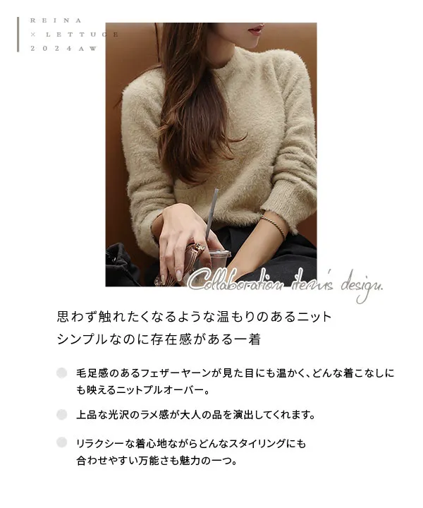Reinaさんコラボ ]ラメフェザーニット [N1128]| 秘密のSALE☆ 2/26(木