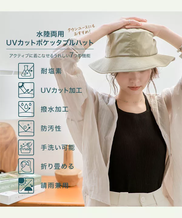 水陸両用 ] UVカットポケッタブルハット [J1102] - レディース