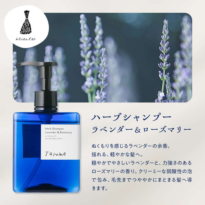 Taroma ラベンダー & ローズマリー バスタイム 3点 セット