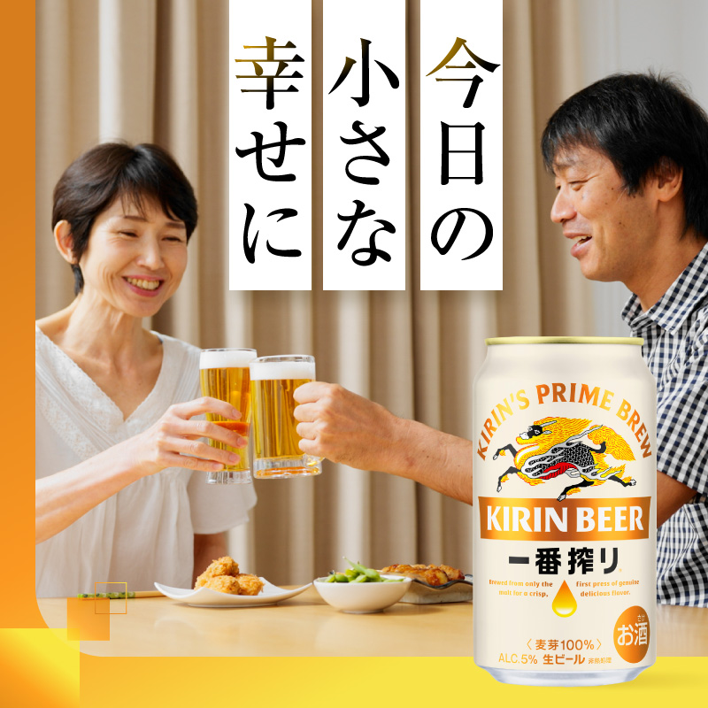キリンビール一番搾り 生ビール 350ml 48本（24本×2ケース）福岡工場産
