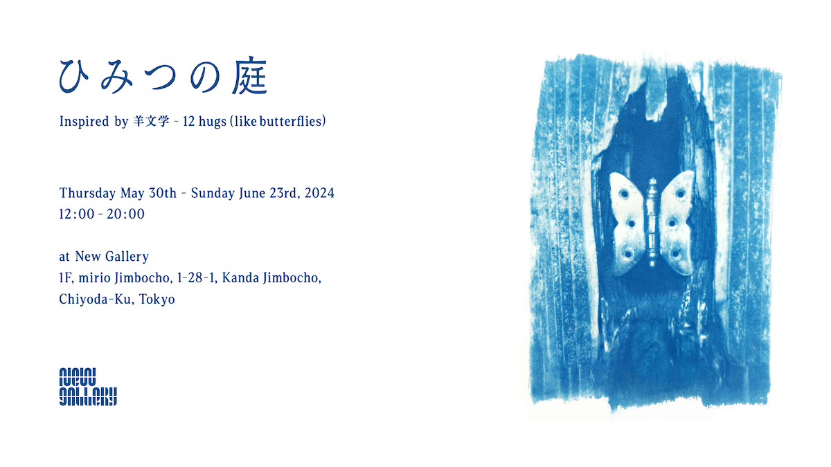 羊文学の最新アルバム『12 hugs (like butterflies)』を題材にした企画