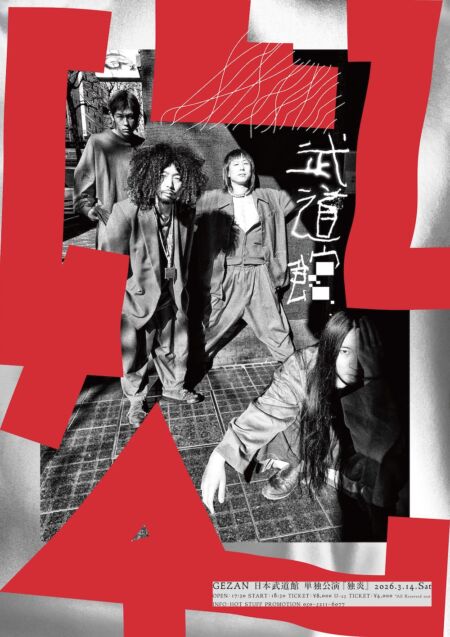 GEZAN、日比谷野音での演奏収めたライブアルバム『炎奏録集』をツアー