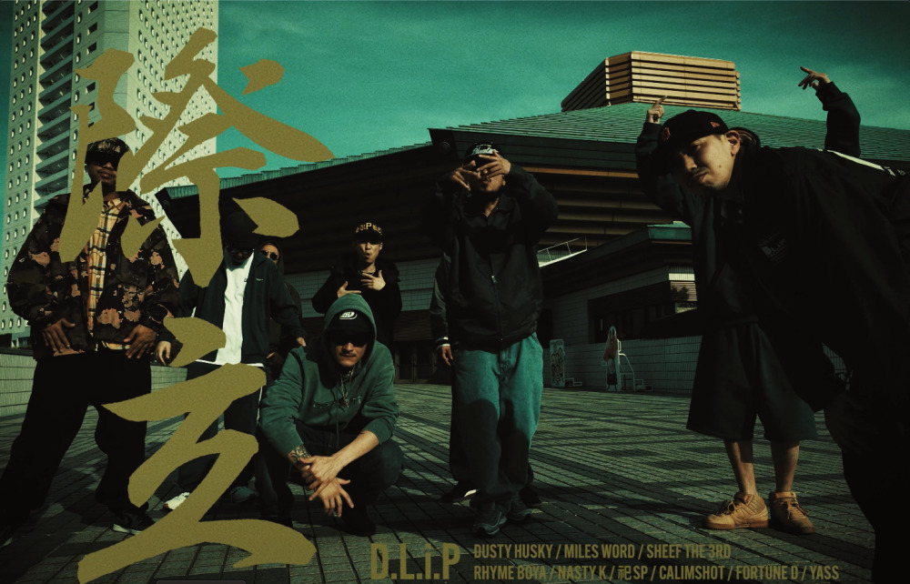 D.L.i.P.メンバーによるポッセカット“際立”のMVが元日に公開、撮影は