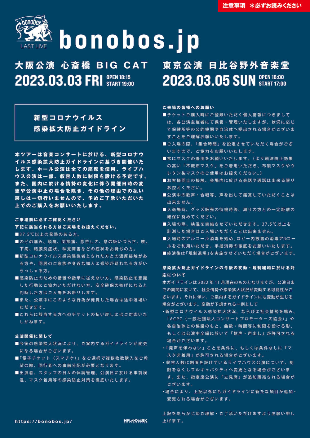 bonobosの日比谷野音ワンマン『Nui!』フル映像がYouTubeにて一度限りの