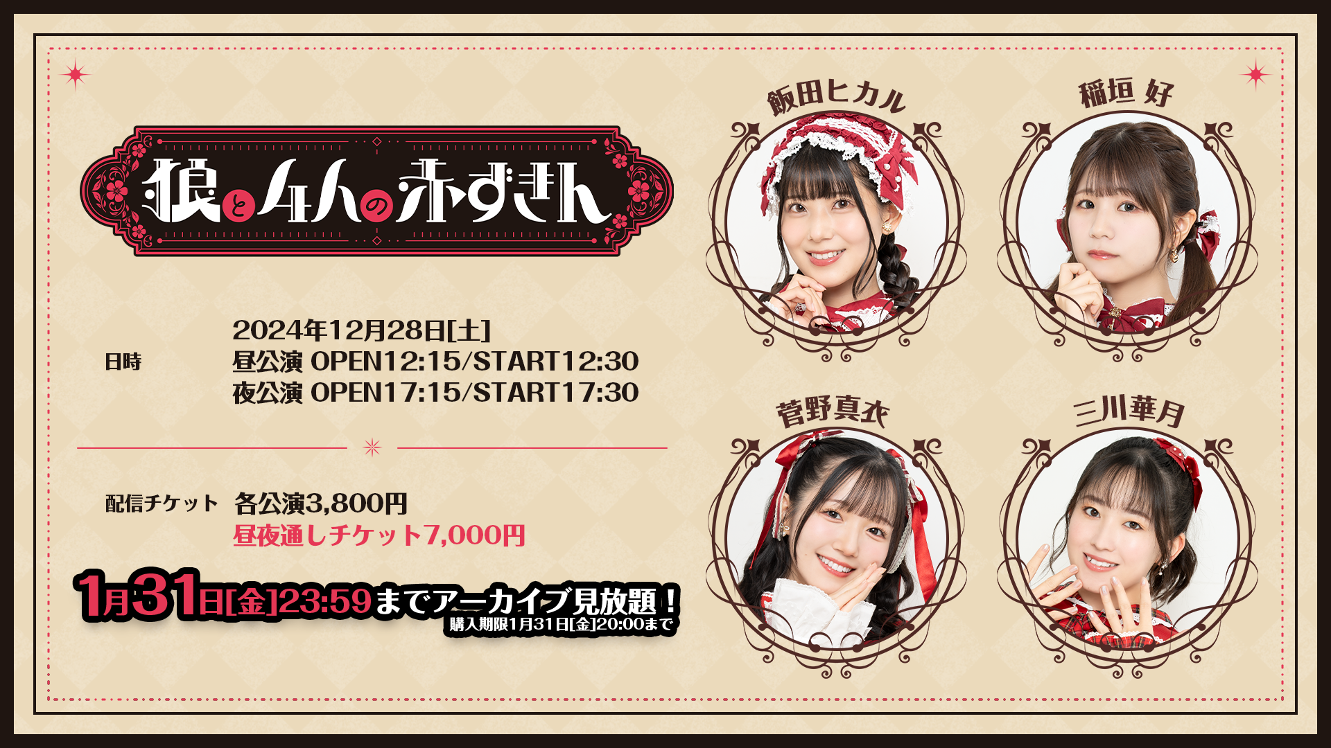 朗読バラエティ&カラオケ企画イベント『狼と4人の赤ずきん』 - Z-aN