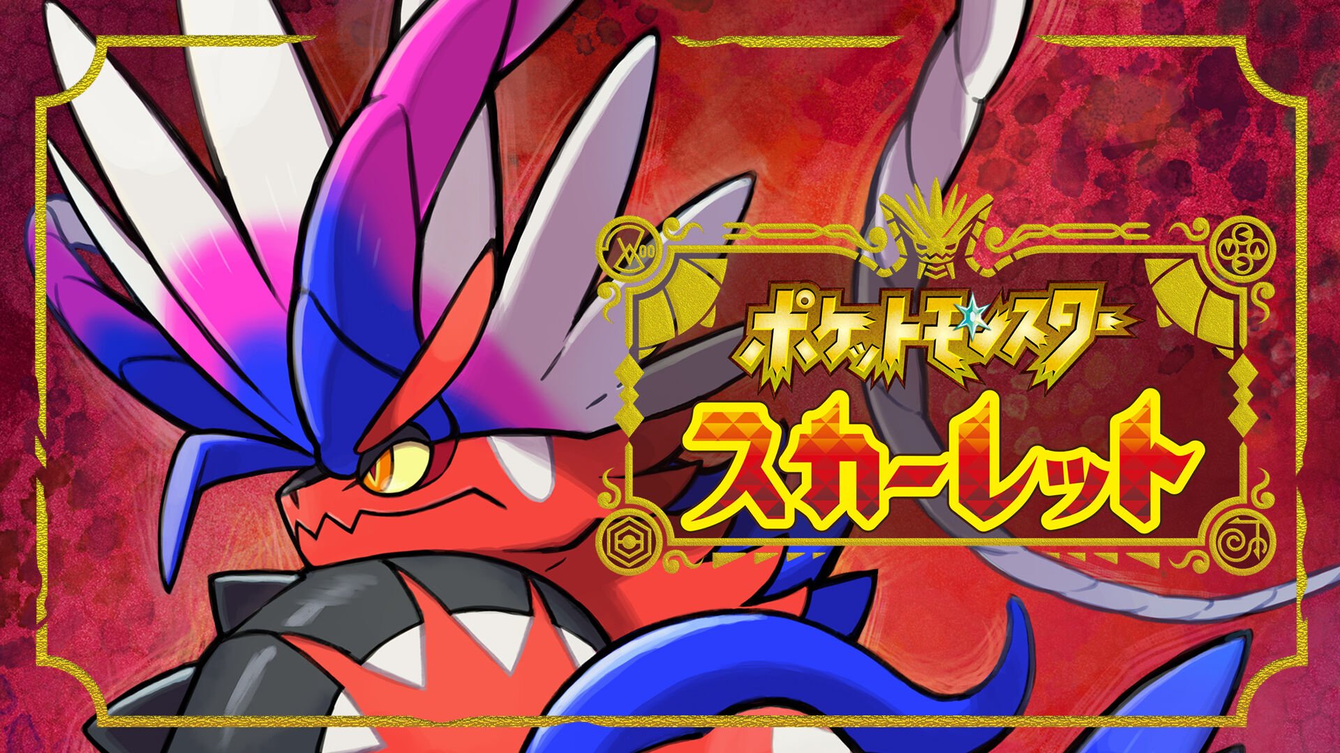 ポケットモンスター スカーレット | My Nintendo Store（マイ