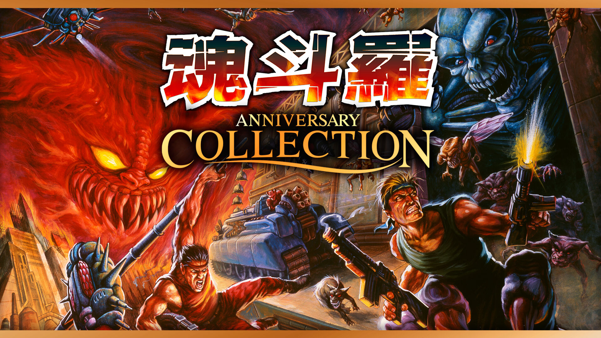 魂斗羅 アニバーサリーコレクション | My Nintendo Store（マイ