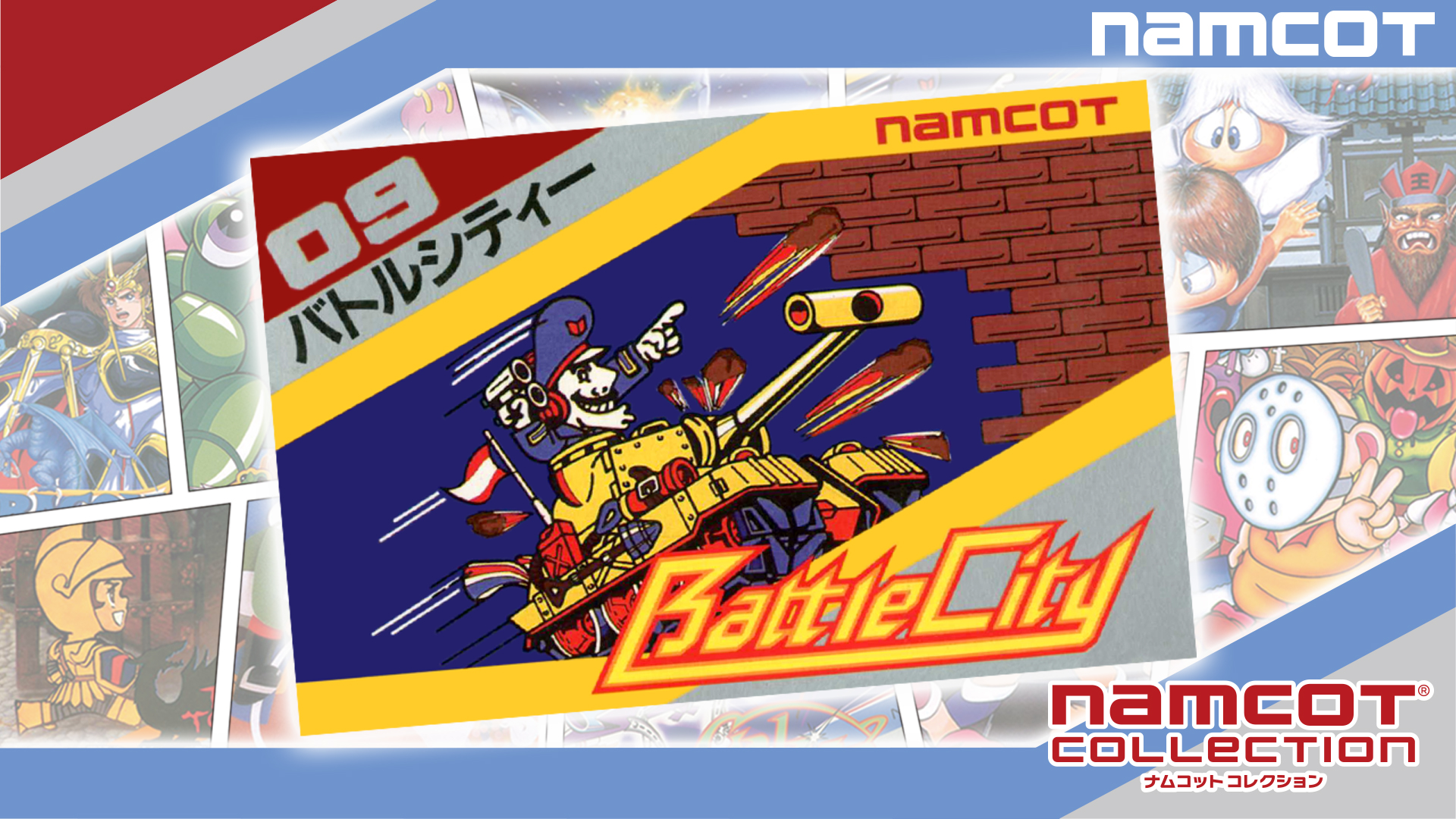 バトルシティー | My Nintendo Store（マイニンテンドーストア）