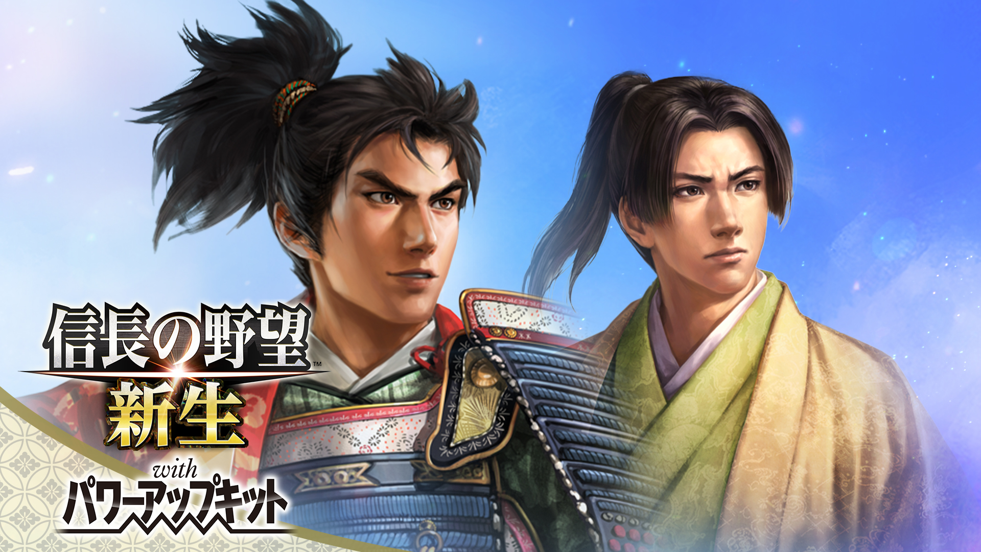 信長の野望・新生 with パワーアップキット | My Nintendo Store（マイ