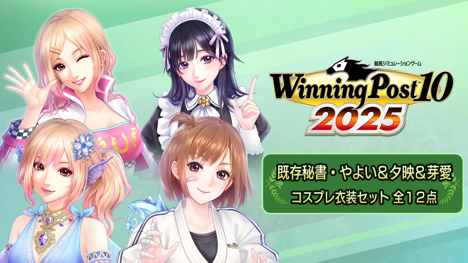 Winning Post 10 2025 | My Nintendo Store（マイニンテンドーストア）