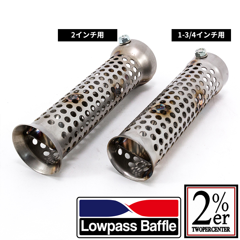 ローパスバッフル (45φ)マフラー用 / 2％er オフィシャルWebstore