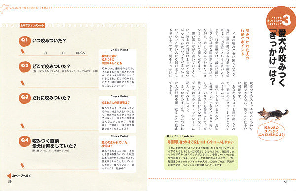 犬のしつけ きちんとブック