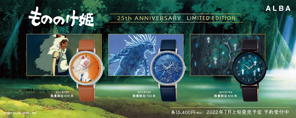 タイムタイムオンラインストア アルバ「もののけ姫」映画公開25周年