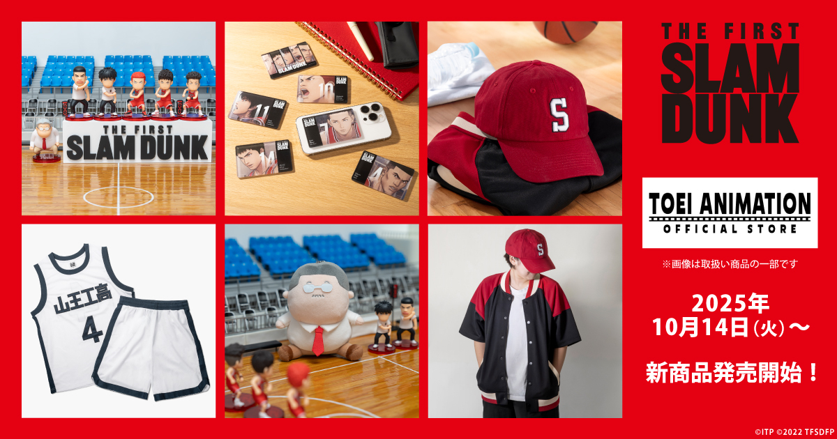 THE FIRST SLAM DUNK』公式グッズオンラインストア