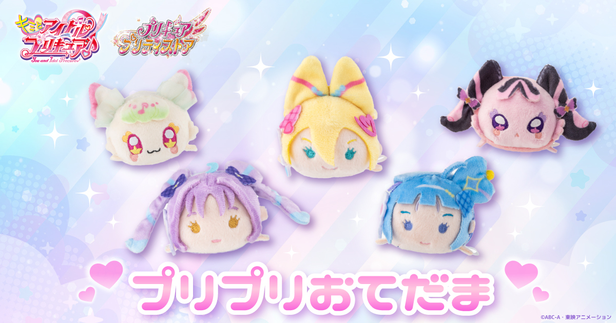 プリキュアプリティストアオンライン｜プリキュアシリーズ公式グッズ