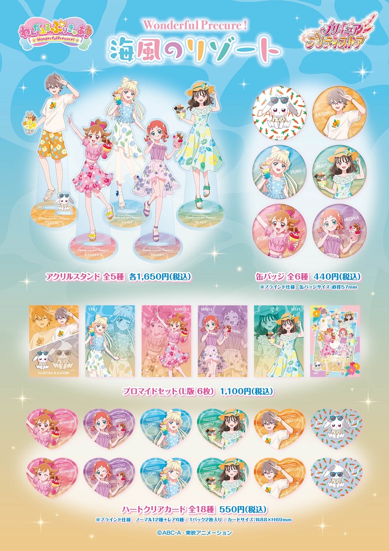 タイトルから探す/「わ」タイトル作品/わんだふるぷりきゅあ！海風の