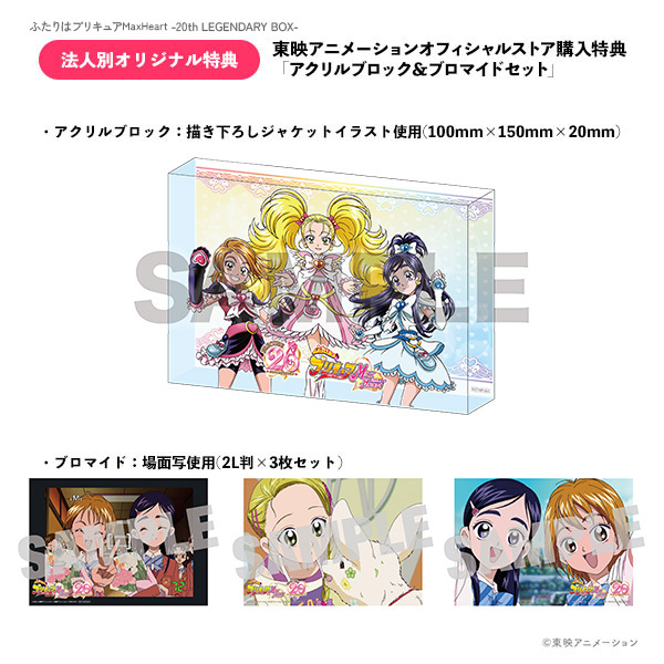 ふたりはプリキュアMaxHeart ～20th LEGENDARY BOX～ Blu-ray: Blu-ray