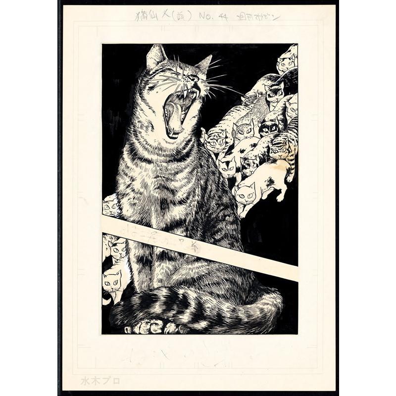 ゲゲゲの鬼太郎 ＜漫画原稿再生叢書＞ 水木しげる -の商品詳細 | 蔦屋