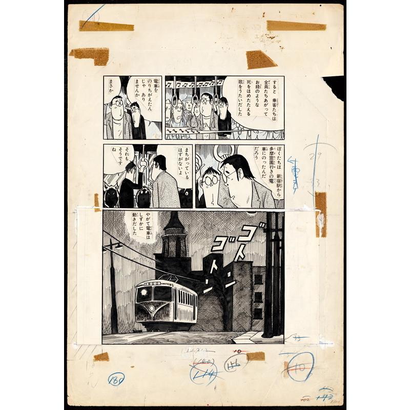 ゲゲゲの鬼太郎 ＜漫画原稿再生叢書＞ 水木しげる -の商品詳細 | 蔦屋