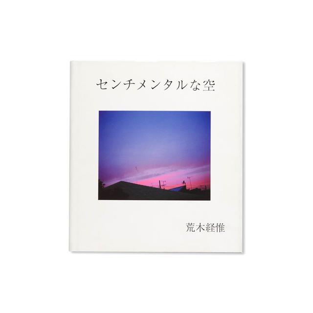 センチメンタルな空 荒木経惟 写真集 荒木経惟 -の商品詳細 | 蔦屋書店