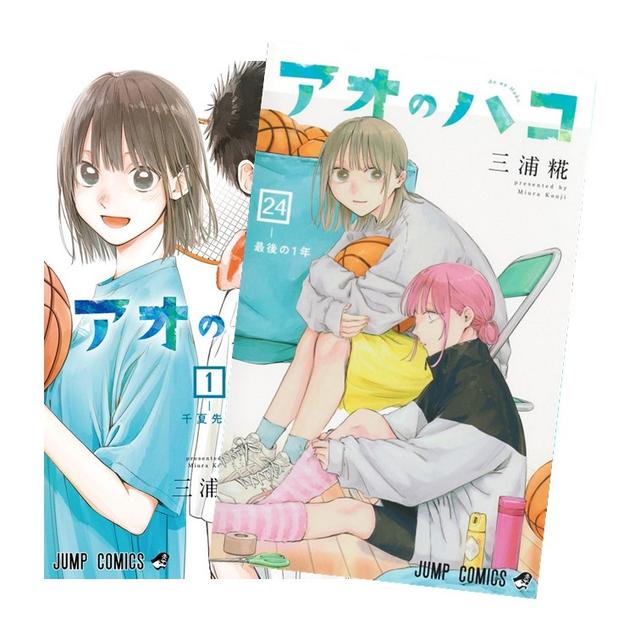 アオのハコ 全巻 (1-24) セット 全巻新品 -の商品詳細 | 蔦屋書店