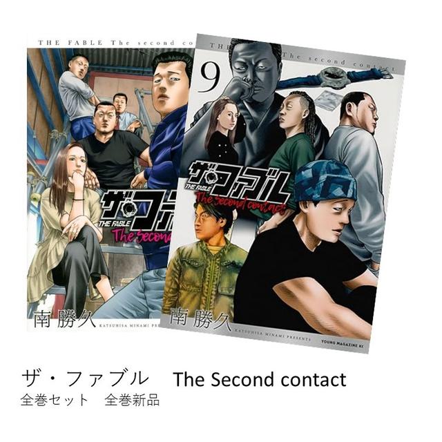 ザ・ファブル The second contact 全巻 (1-9)セット 全巻新品 -の商品