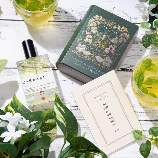 J-Scent (ジェイセント)『木漏れ日と魔女』セット J-scentの商品詳細