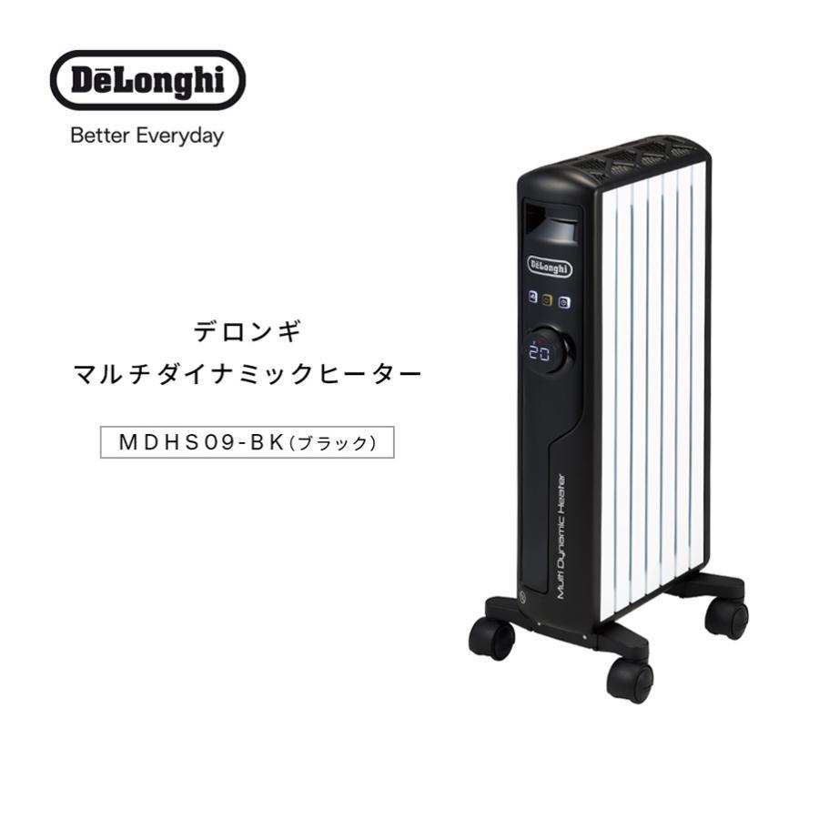 お取り寄せ】DeLonghi(デロンギ) マルチダイナミックヒーター MDHS09