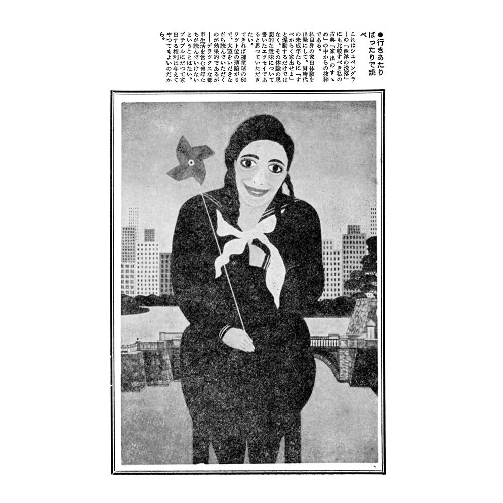 書を捨てよ、町へ出よう 寺山修司 -の商品詳細 | 蔦屋書店オンラインストア