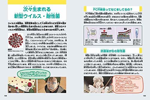 感染症を正しく学べる! はたらく細胞 ウイルス&細菌図鑑』講談社 (編集