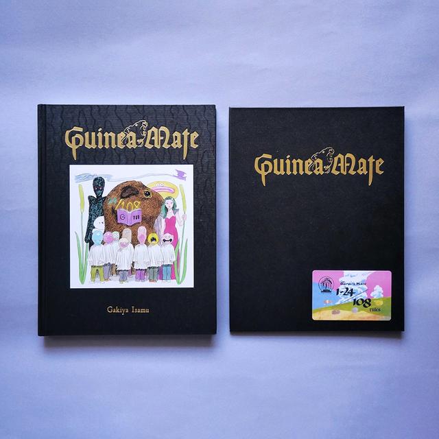 108部限定／我喜屋位瑳務（がきやいさむ）】guinea mate 特装版 作品集