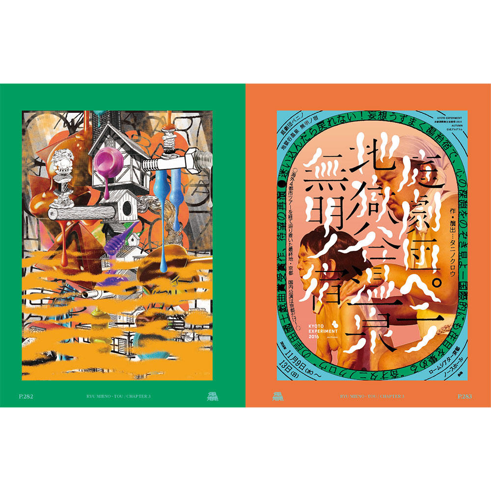 三重野龍作品集 「龘｜TOU」. 三重野龍 -の商品詳細 | 蔦屋書店