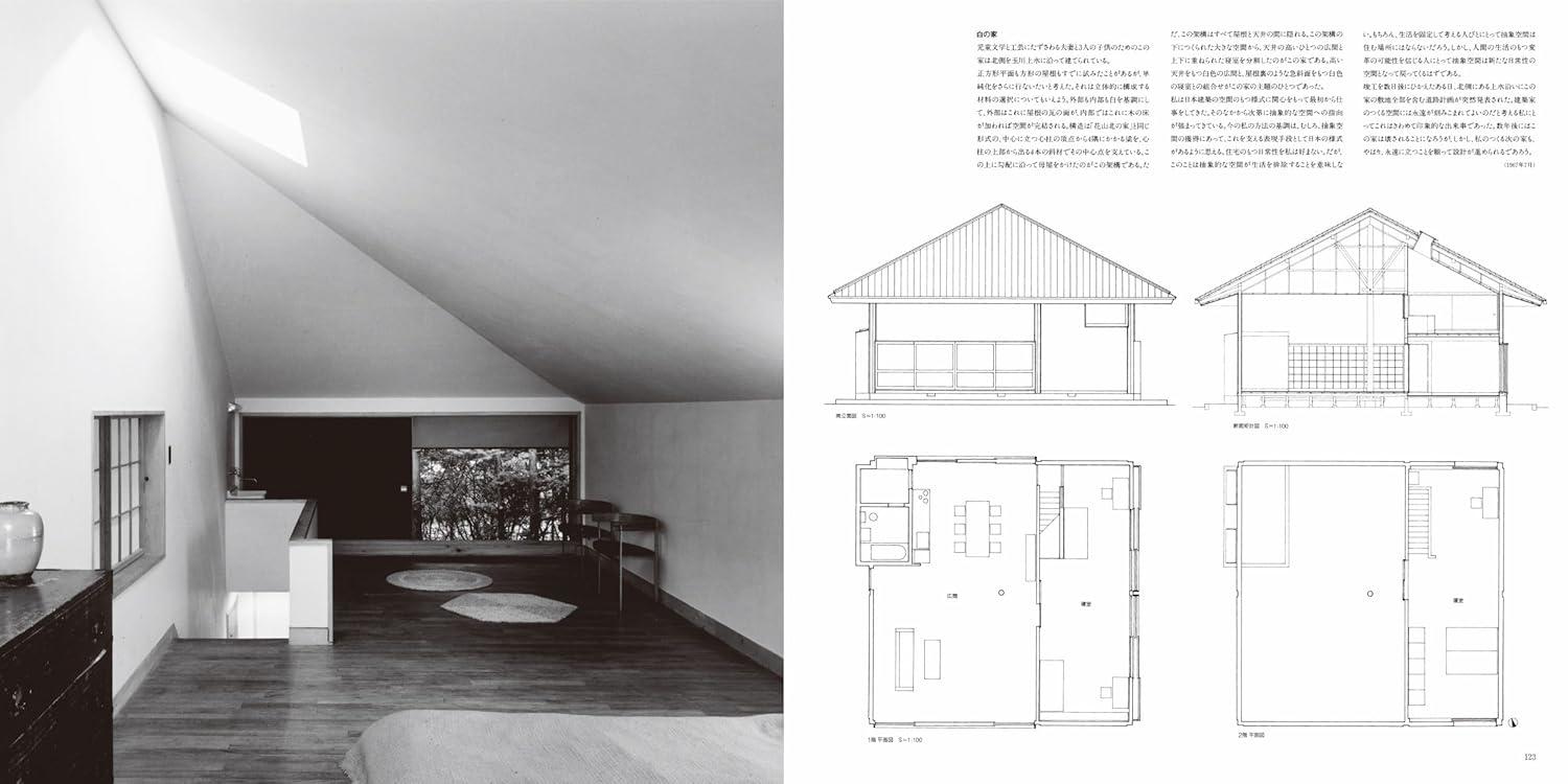 Shinohara Kazuo 篠原一男 英語版同梱 篠原一男 -の商品詳細 | 蔦屋